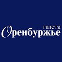 Газета Оренбуржье