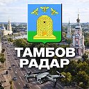 Радар Тамбов