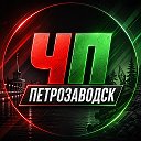 Петрозаводск