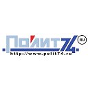 Полит74