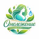 Омоложение | Здоровье и Долголетие
