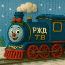 РЖД Медиаэкспресс