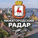 Радар Нижний Новгород