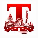 Тула сейчас