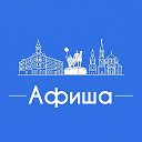 Афиша Ульяновск • Куда пойти в Ульяновске
