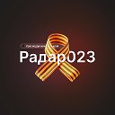 Радар БПЛА | Краснодарский край