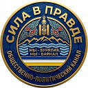 Сила в правде