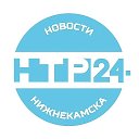 Новости Нижнекамска - НТР 24