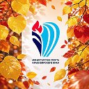 Министерство спорта Красноярского края