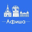 Афиша Барнаул • Куда пойти в Барнауле