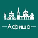 Афиша Ярославль • Куда пойти в Ярославле