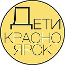 Детская Афиша | Красноярск