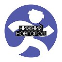 ПОЙДЕМ! Нижний Новгород