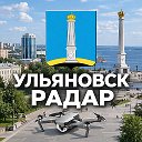 Радар Ульяновск и Ульяновская область