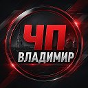 Владимир