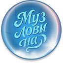 МузЛовиНа| музыкальный колейдоскоп