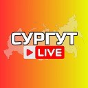 СУРГУТ НОВОСТИ