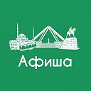 Афиша Махачкала • Куда пойти в Махачкале