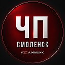Смоленск