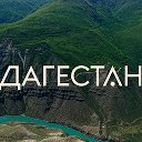 Дагестан новости