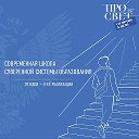 Просвет руководителя: управляй — просвещаясь