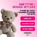 Амигуруми | Вязаные игрушки | Вязание игрушек | Переводы🧸