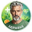 ЗДРАВЬЕ 🌿