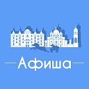 Афиша Ростов-на-Дону • Куда пойти в Ростове