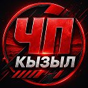 Кызыл