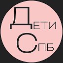 Детская Афиша | Санкт-Петербург