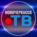 Новочеркасск ТВ | Новости