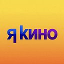 Я.Кино | ФИЛЬМЫ | СЕРИАЛЫ | МУЛЬТФИЛЬМЫ