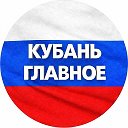 Краснодар новости сегодня сейчас