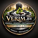 Verim.by — уборка могил и ремонт памятников