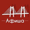 Афиша Красноярск • Куда пойти в Красноярске