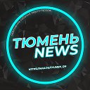 Тюмень | НОВОСТИ