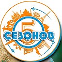 🐬5 СЕЗОНОВ
