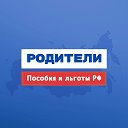 Родители | Пособия и льготы | Юрист