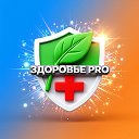 Здоровье PRO | Медицина, ЗОЖ