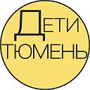 Детская Афиша | Тюмень