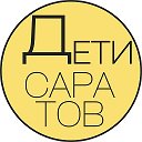 Детская Афиша | Саратов