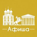 Афиша Рязань • Куда пойти в Рязани