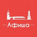 Афиша Симферополь • Куда пойти в Симферополе