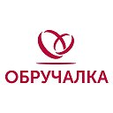 ОБРУЧАЛКА ЕКБ