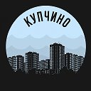 Купчино