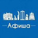 Афиша Тольятти • Куда пойти в Тольятти