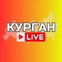 КУРГАН НОВОСТИ