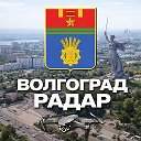 Радар Волгоград