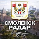Радар Смоленск