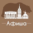 Афиша Пермь • Куда пойти в Перми